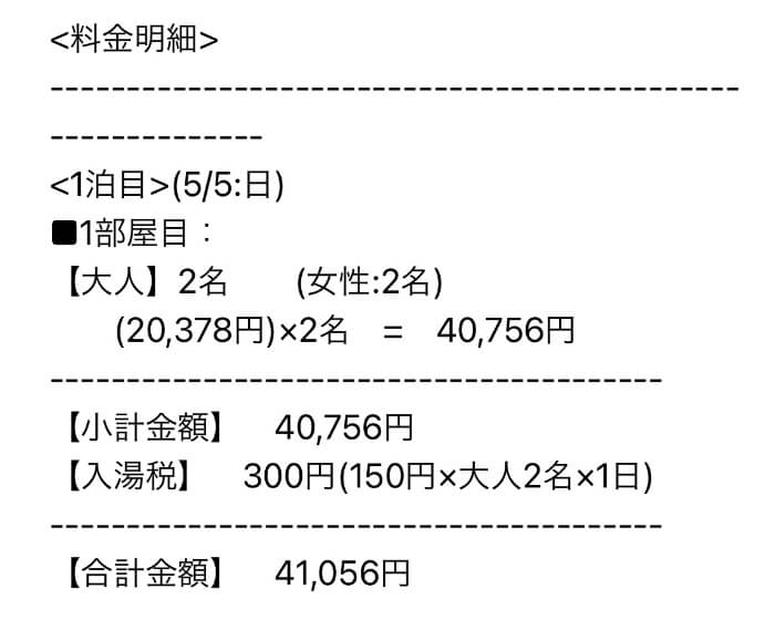 料金明細