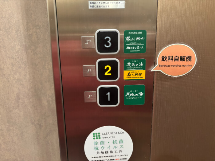 湯ともり館エレベーター