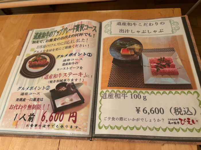 フードメニュー。道産和牛のアップグレード贅沢コースと道産和牛こだわりの出汁しゃぶしゃぶが写真付きで紹介されている。