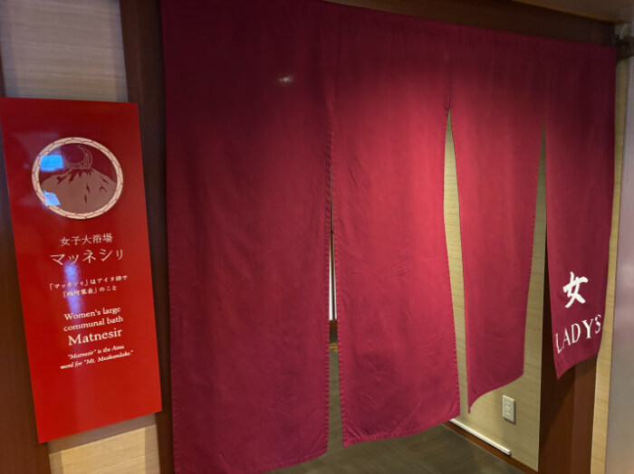 ウイングス館女子大浴場マッネシリ入口。